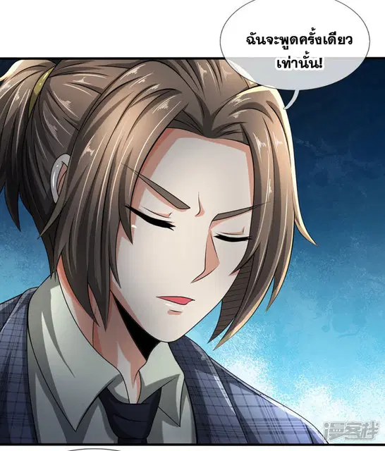 Dushi Zhi Ni Tianxian Zun ตอนที่ 69 หน้า 20