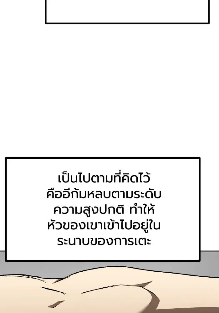 King of the Octagon ตอนที่ 91 หน้า 58