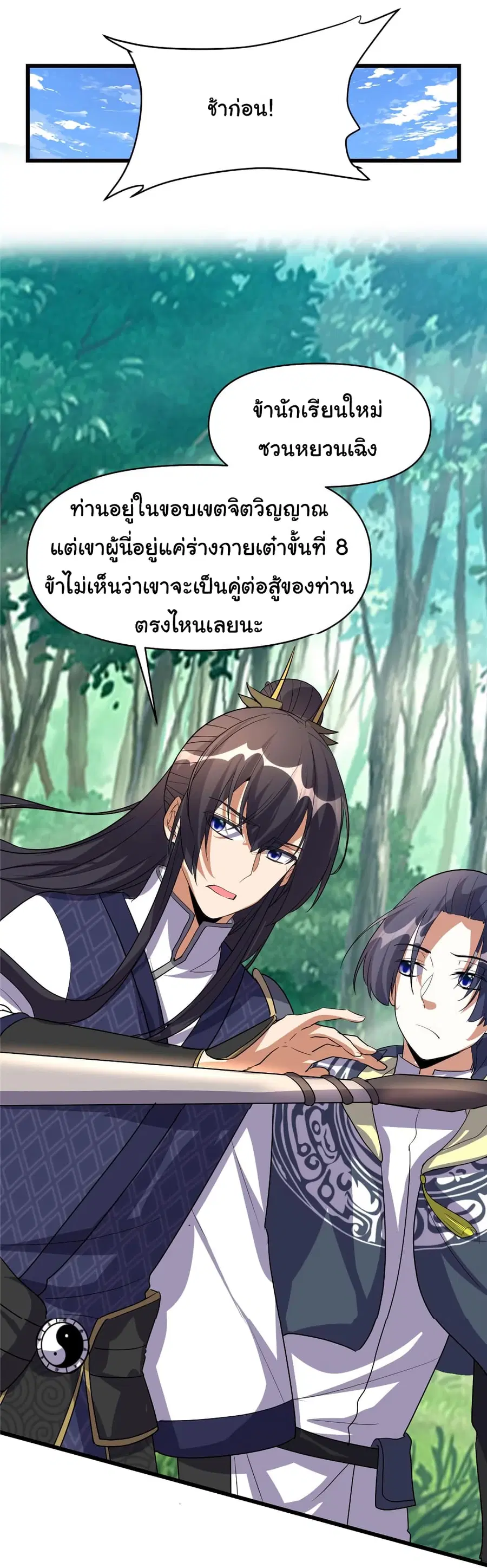 I might be A Fake Fairy ตอนที่ 29 หน้า 11