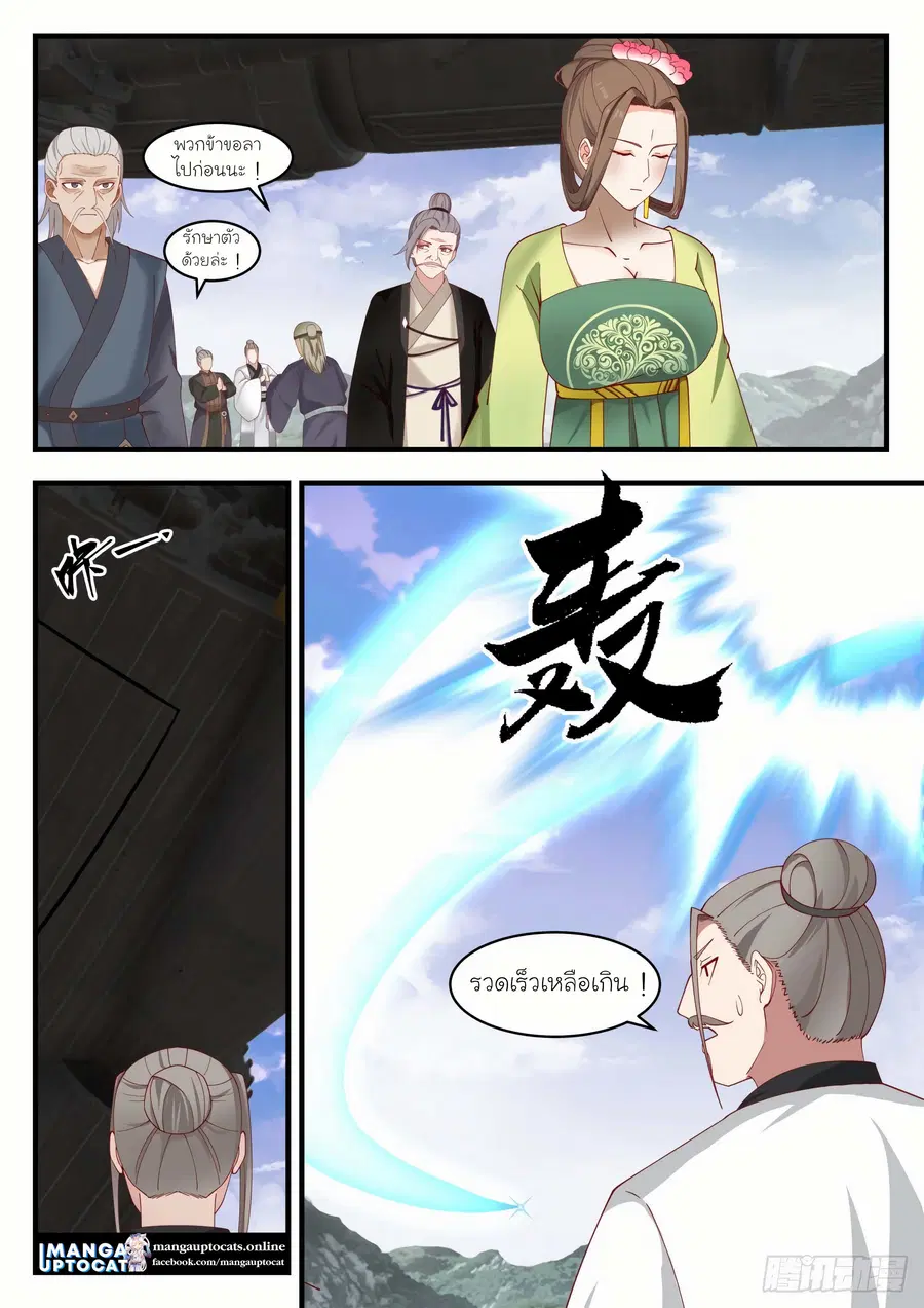Martial Peak ตอนที่ 1298 หน้า 10