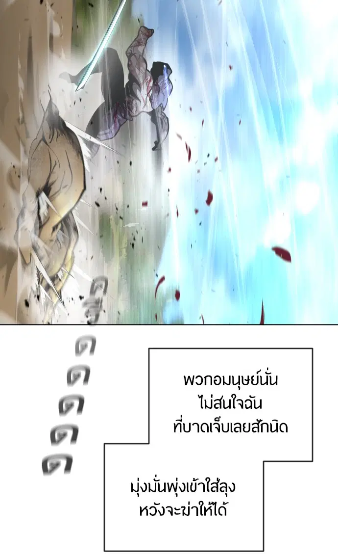 Superhuman Era ตอนที่ 111 หน้า 86