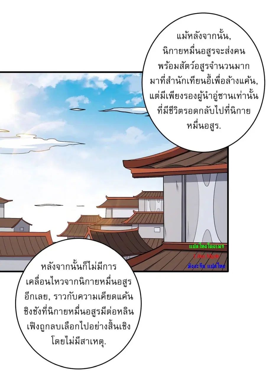 God of Martial Arts ตอนที่ 527 หน้า 15
