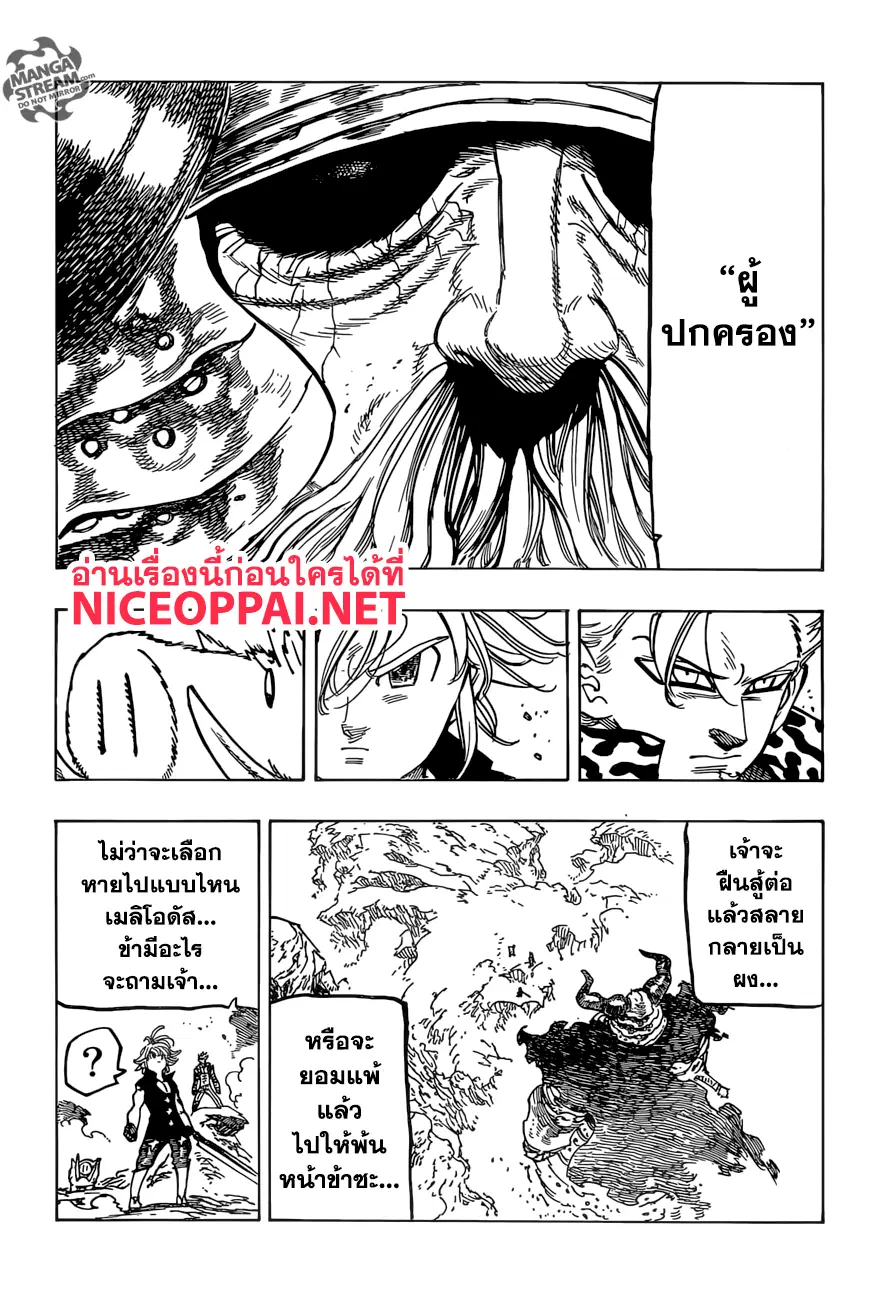 Nanatsu no Taizai ตอนที่ 272 หน้า 15