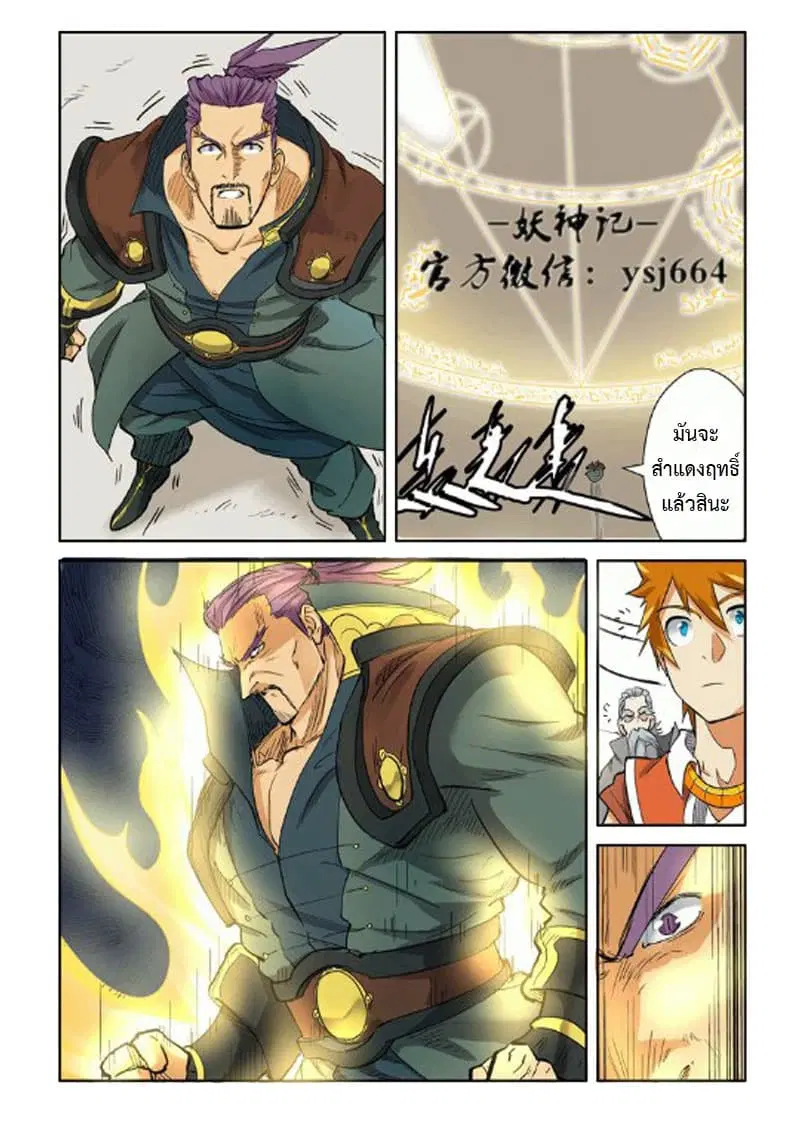 Tales of Demons and Gods ตอนที่ 125 หน้า 13