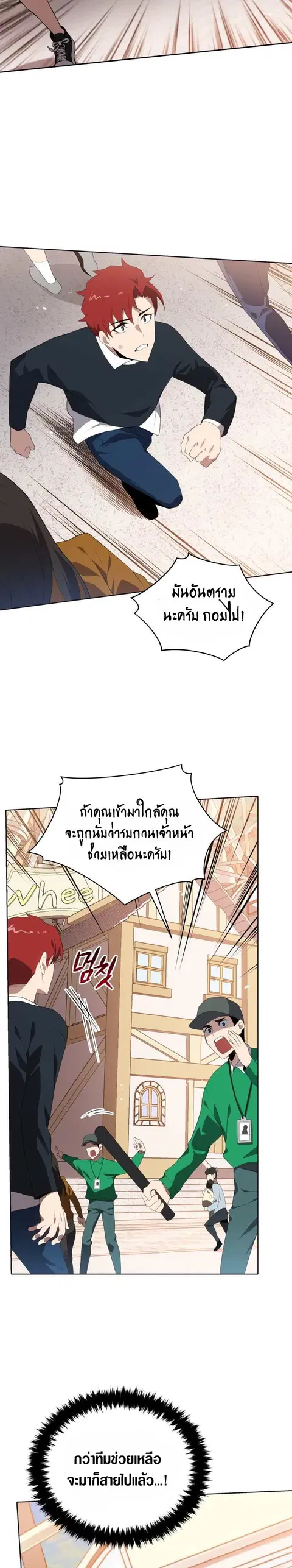 The Descent of the Demonic Master ตอนที่ 101 หน้า 25