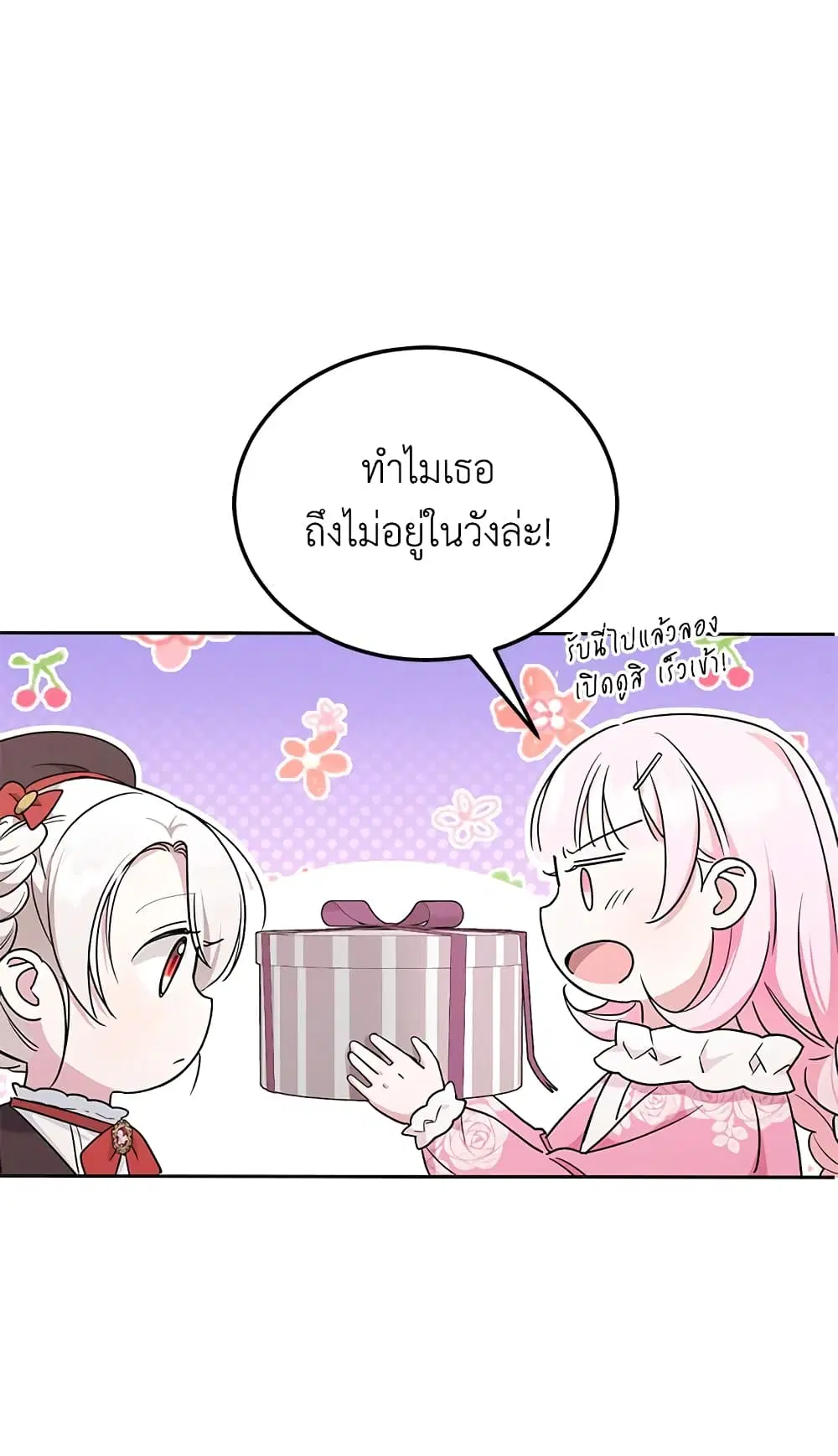 The Wicked Little Princess ตอนที่ 62 หน้า 40