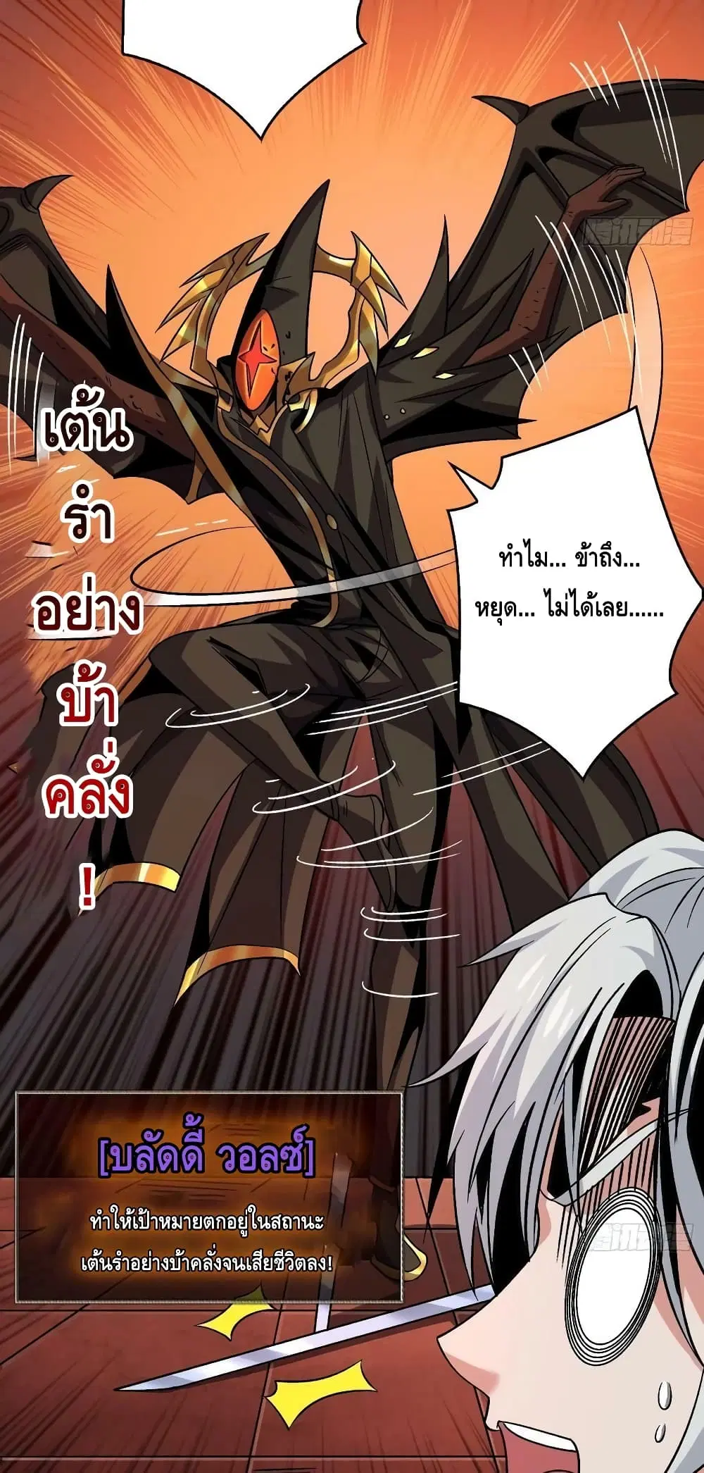 King Account at the Start ตอนที่ 219 หน้า 7