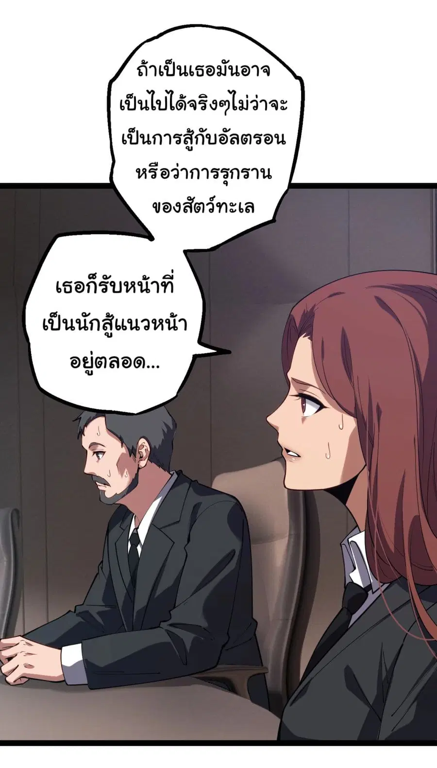 Evolution Begins With A Big Tree ตอนที่ 165 หน้า 34