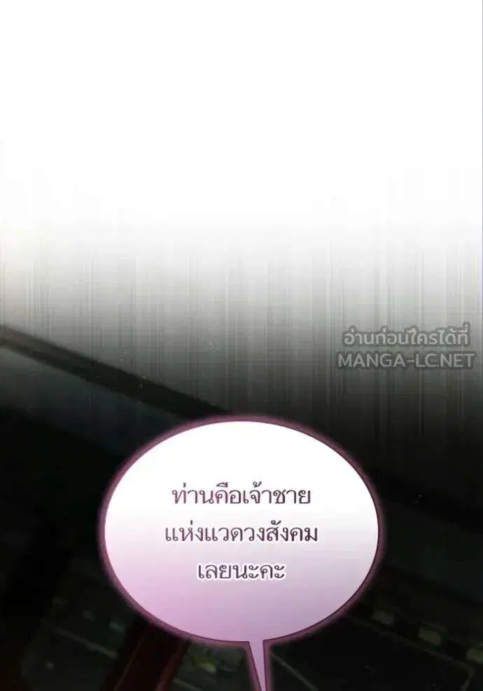 Sister I Am the Queen in This Life ตอนที่ 177 หน้า 88