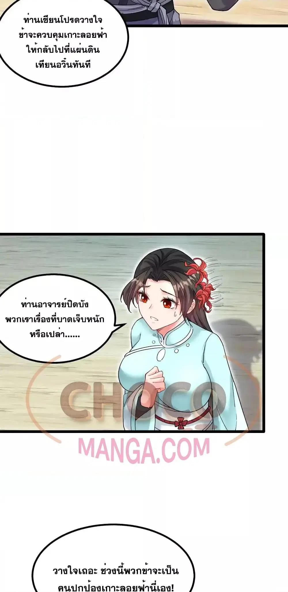 I Can Become A Sword God ตอนที่ 106 หน้า 13