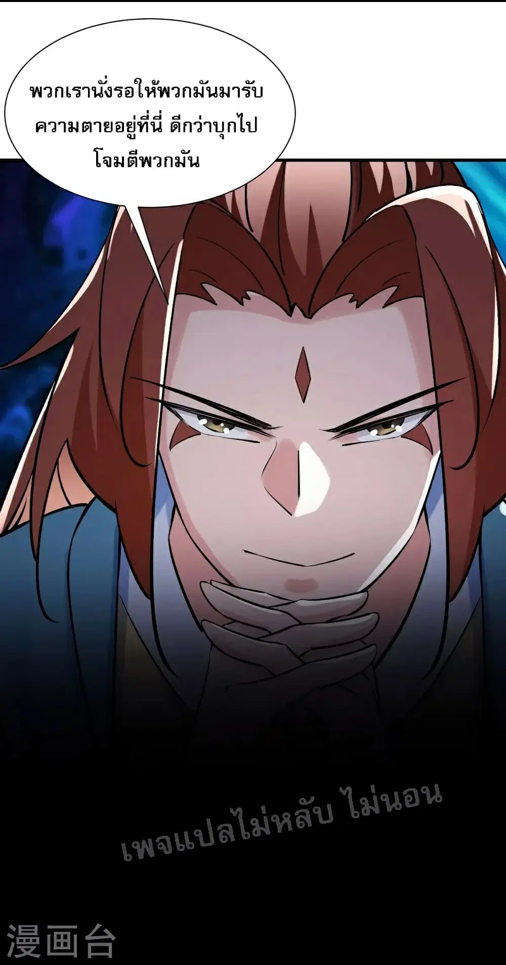 My Harem is All Female Students ตอนที่ 84 หน้า 11
