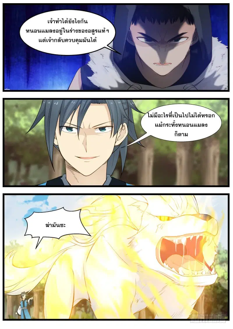 Martial Peak ตอนที่ 189 หน้า 7