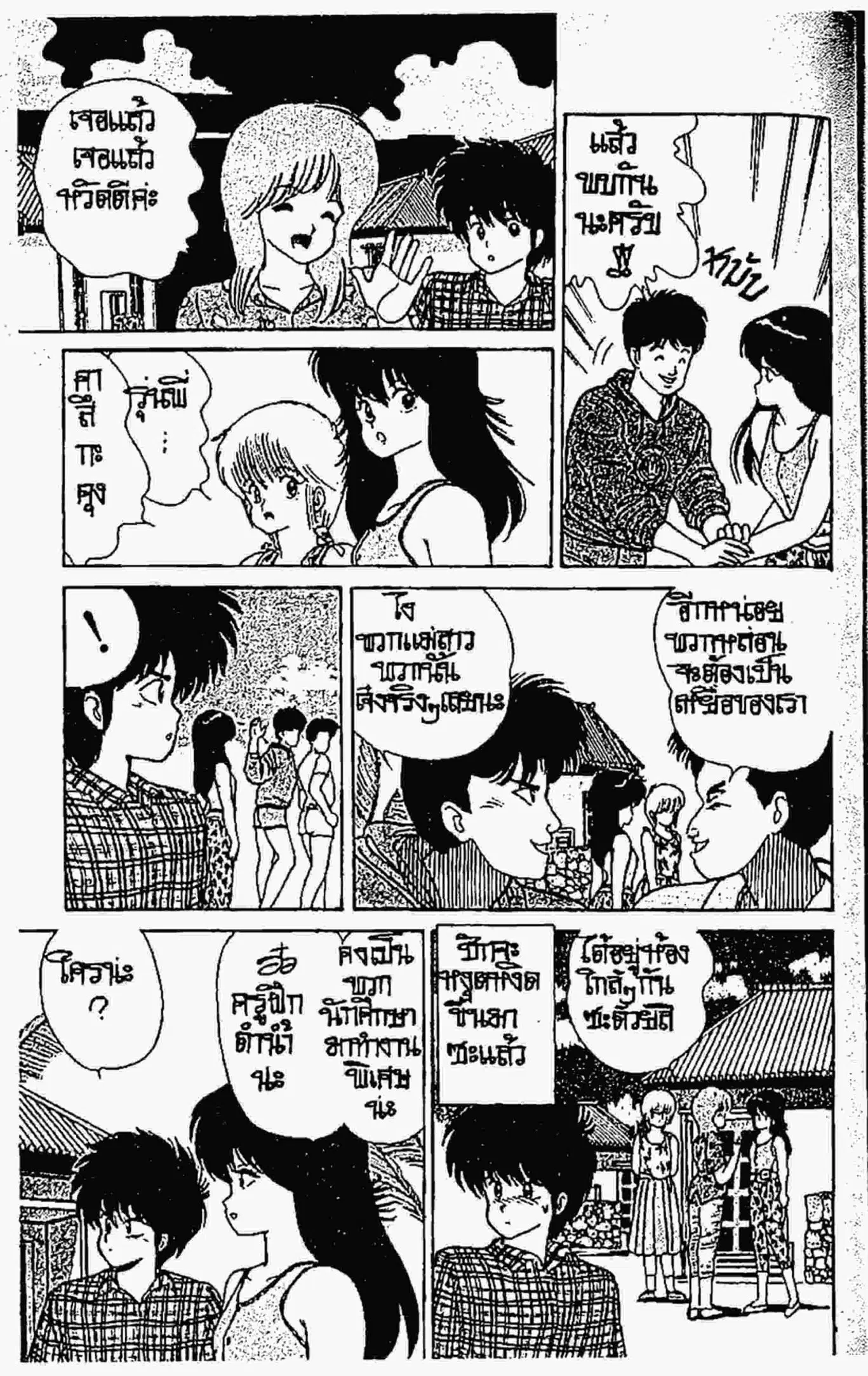 Kimagure Orange☆Road ตอนที่ 64 หน้า 14