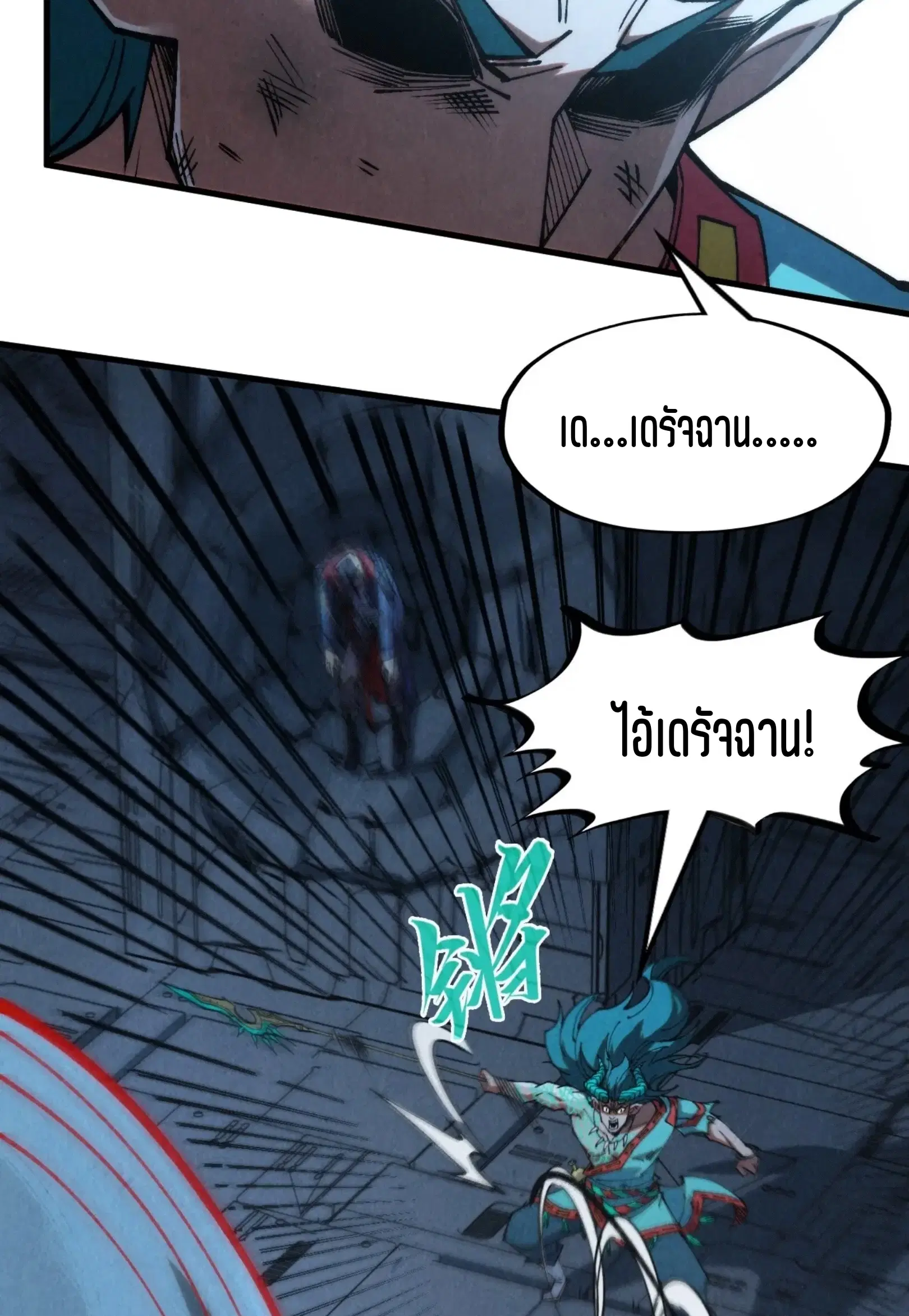 The Eternal Supreme ตอนที่ 275 หน้า 5