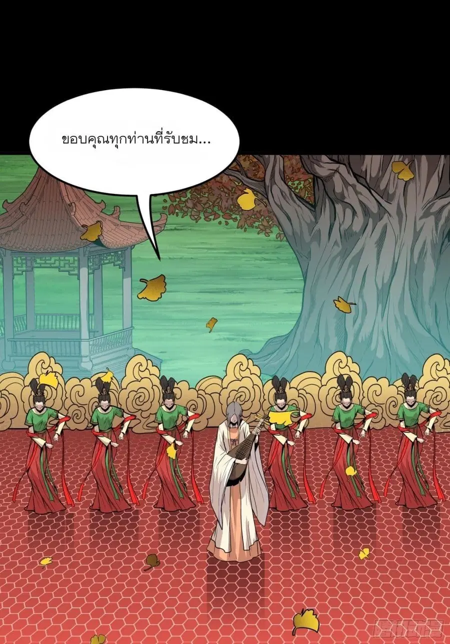 Legend of Star General ตอนที่ 70 หน้า 53