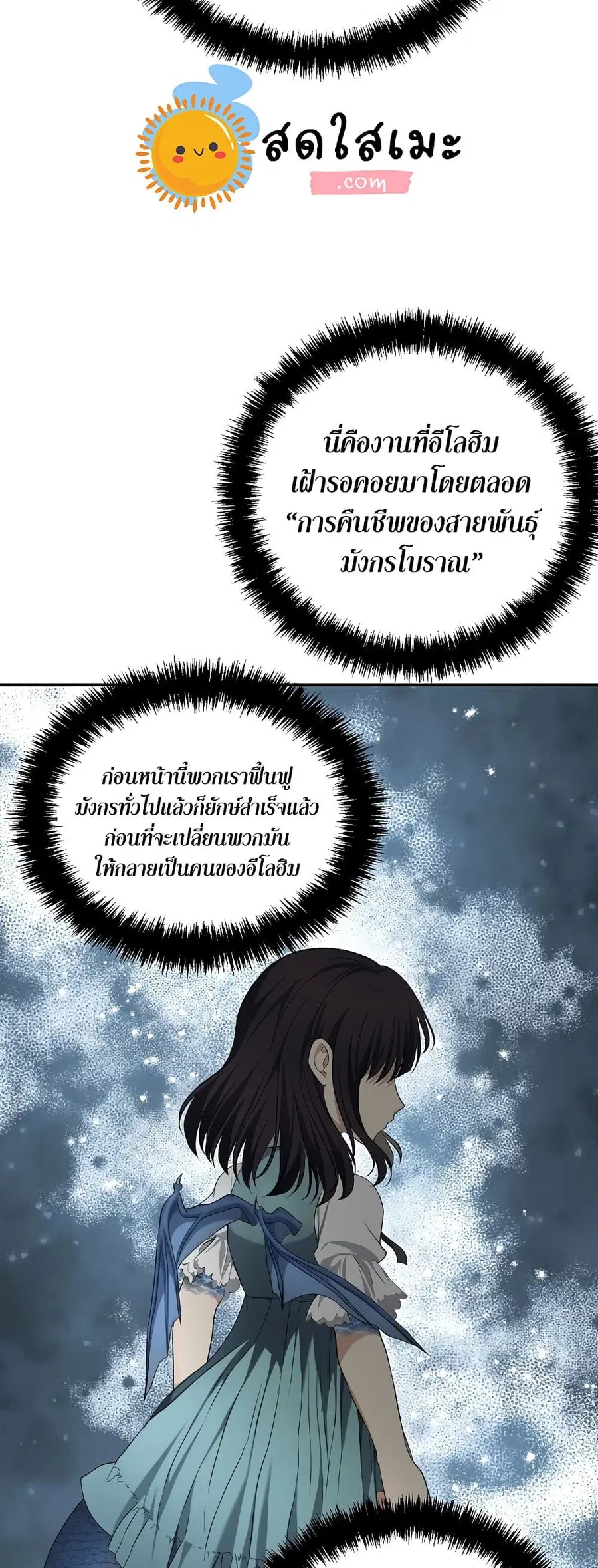 Ranker Who Lives A Second Time ตอนที่ 130 หน้า 41