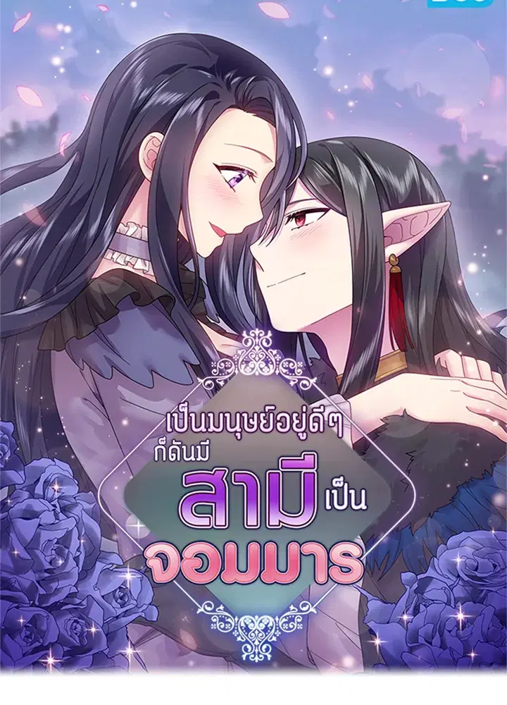 Satan’s Bride ตอนที่ 100 หน้า 14