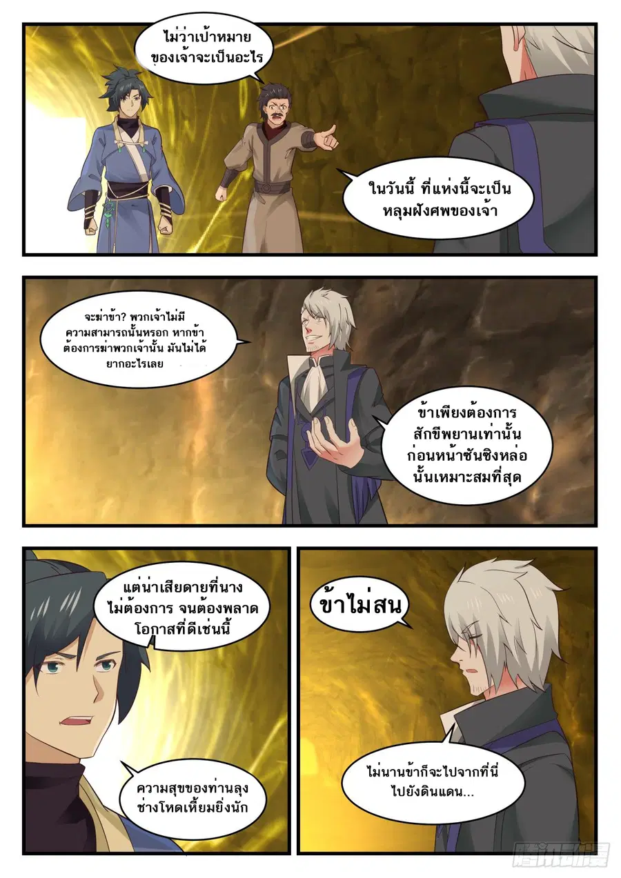 Martial Peak ตอนที่ 561 หน้า 6