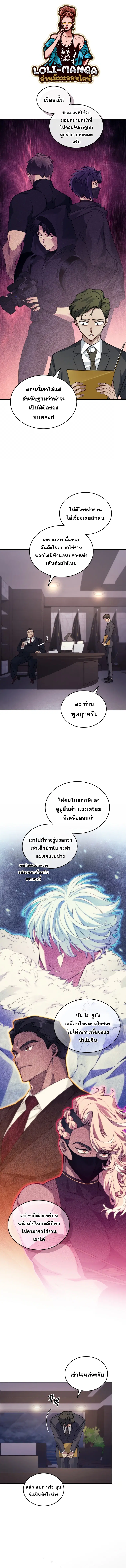 I Stole the Number One Ranker’s Soul ฉันขโมยวิญญาณของแรงเกอร์อันดับ 1 ตอนที่ 39 หน้า 4