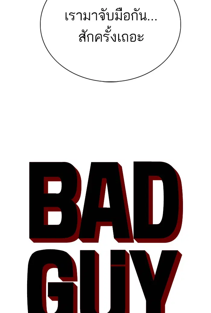 Bad Guy ตอนที่ 44 หน้า 5