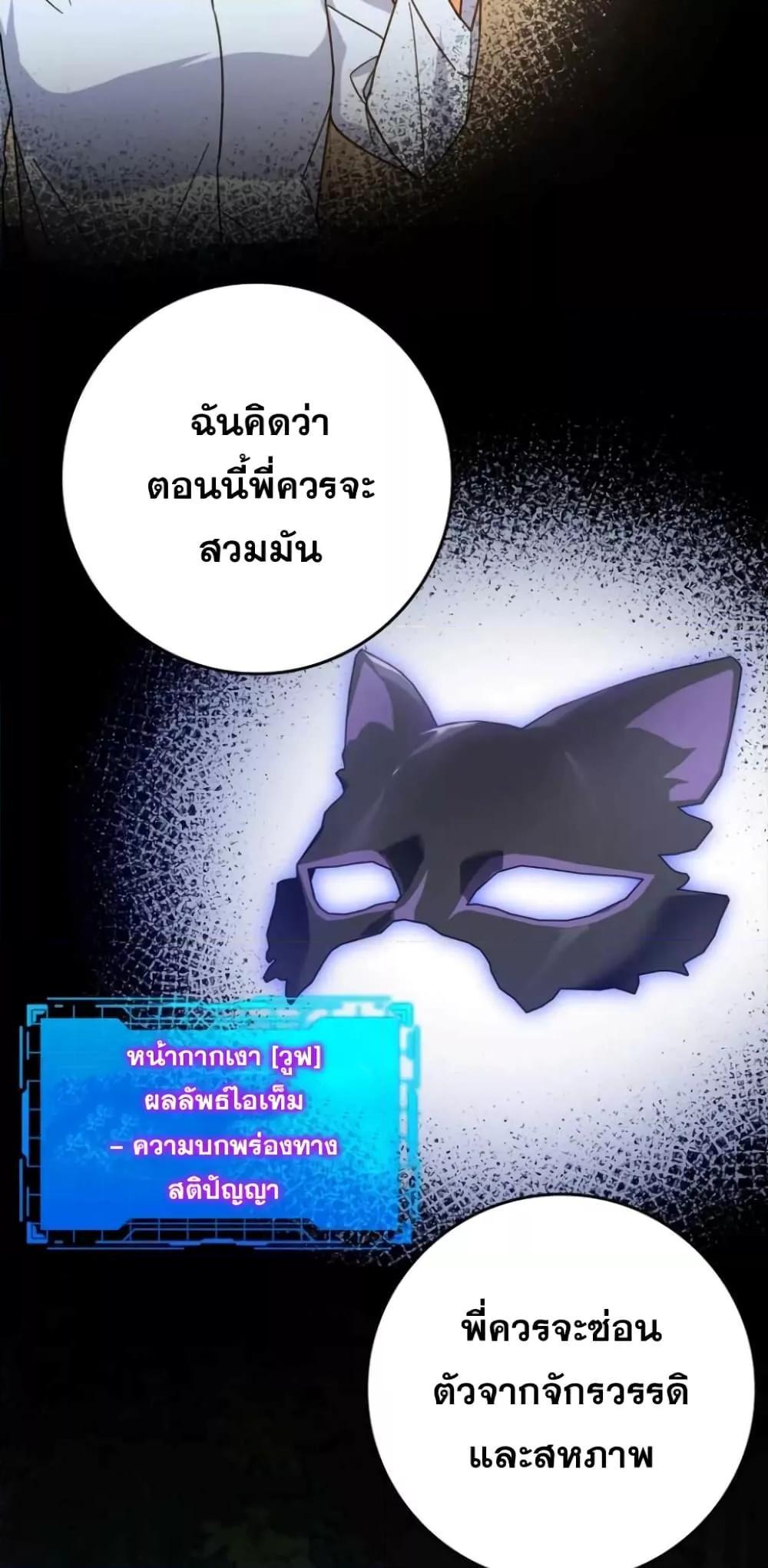 Max Level Player ตอนที่ 17 หน้า 49