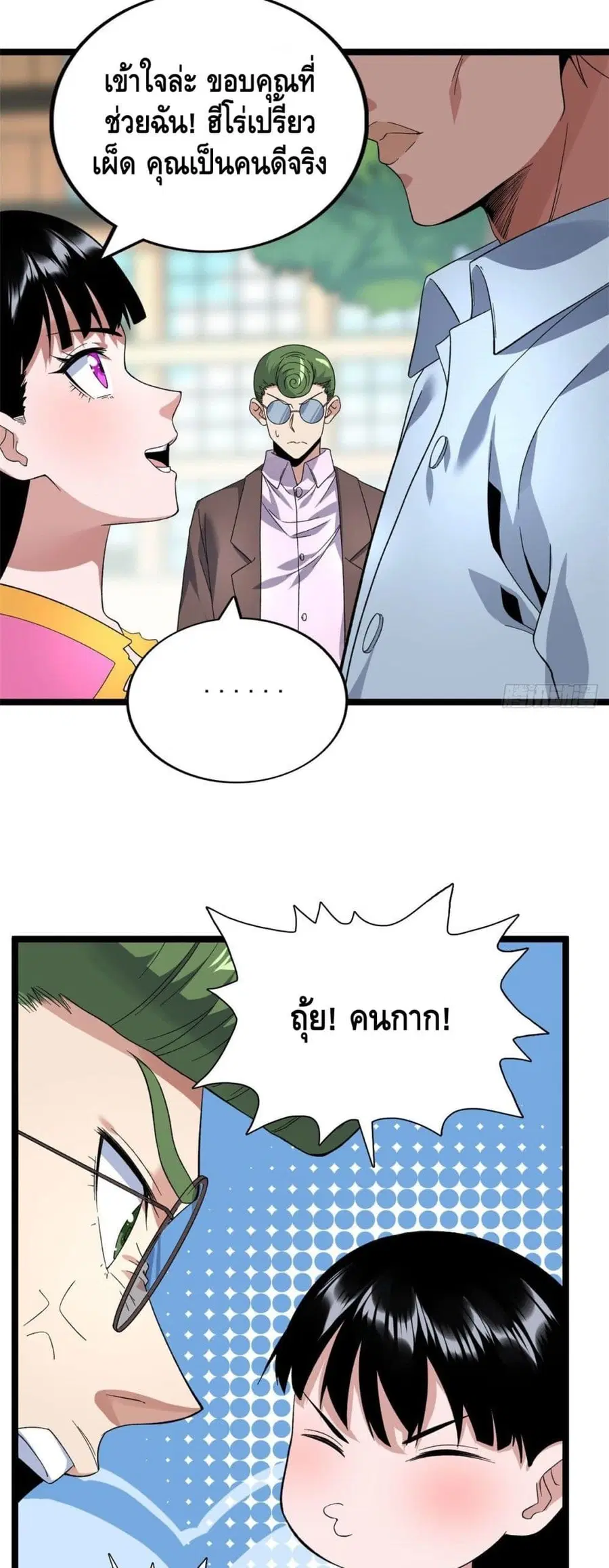 I Have 999 Skills ตอนที่ 40 หน้า 5