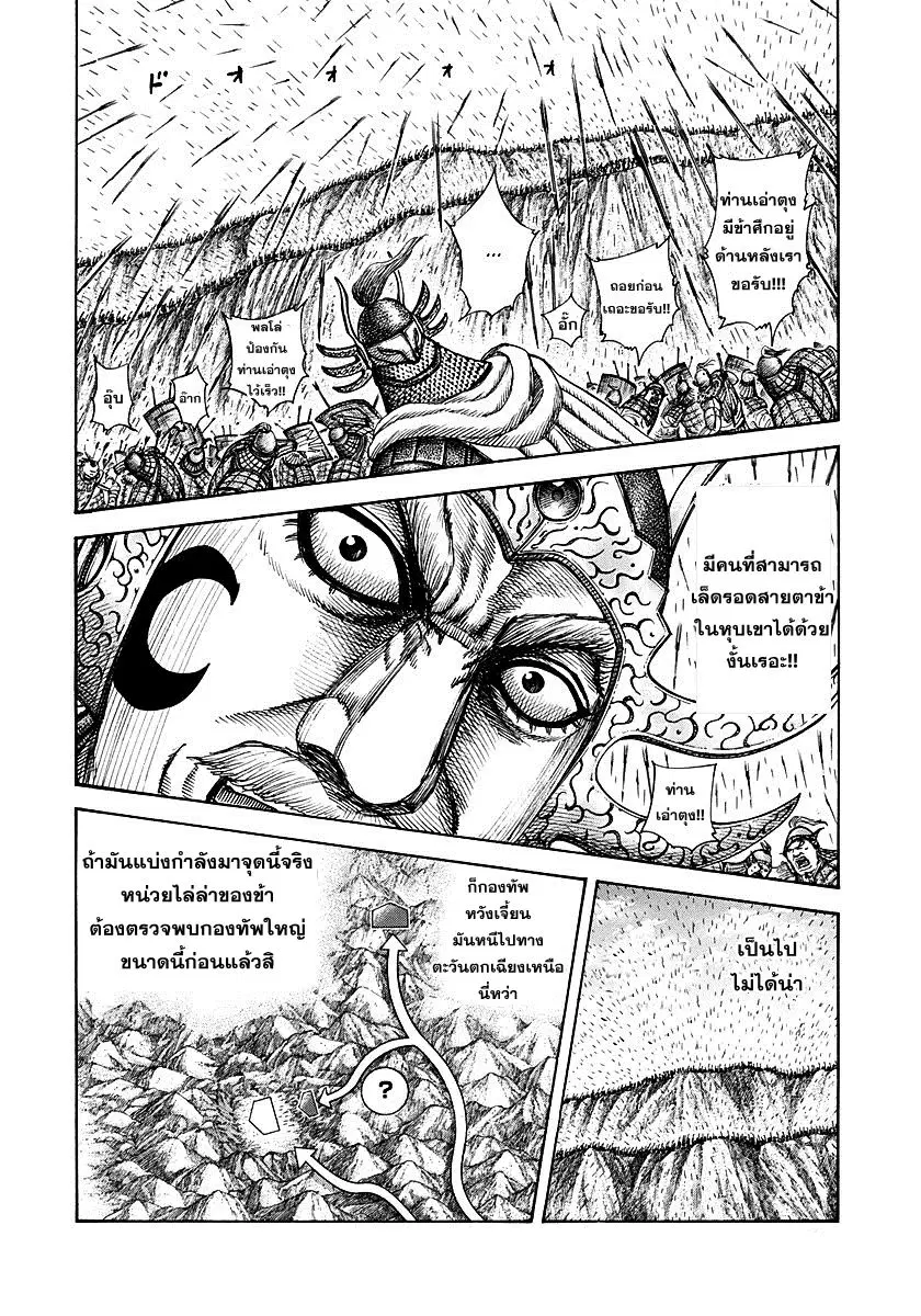 Kingdom ตอนที่ 306 หน้า 4