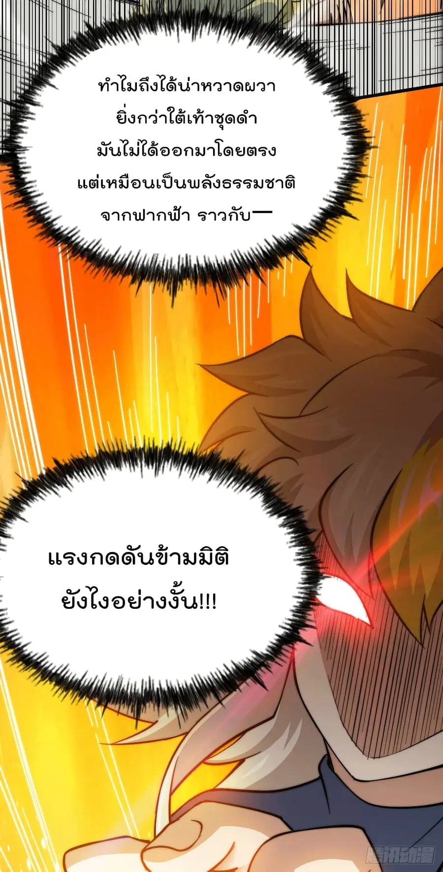 Who is your Daddy ตอนที่ 49 หน้า 49