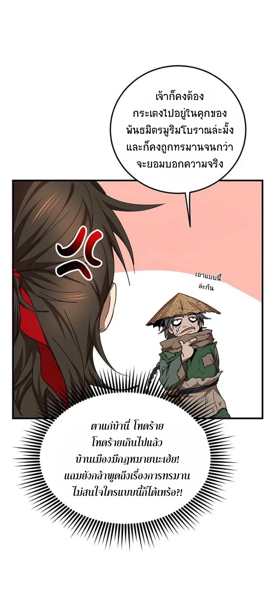 Path of the Shaman ตอนที่ 57 หน้า 15