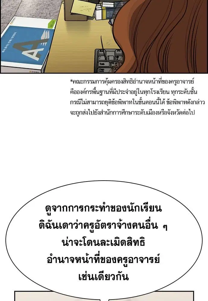 True Education ตอนที่ 166 หน้า 24