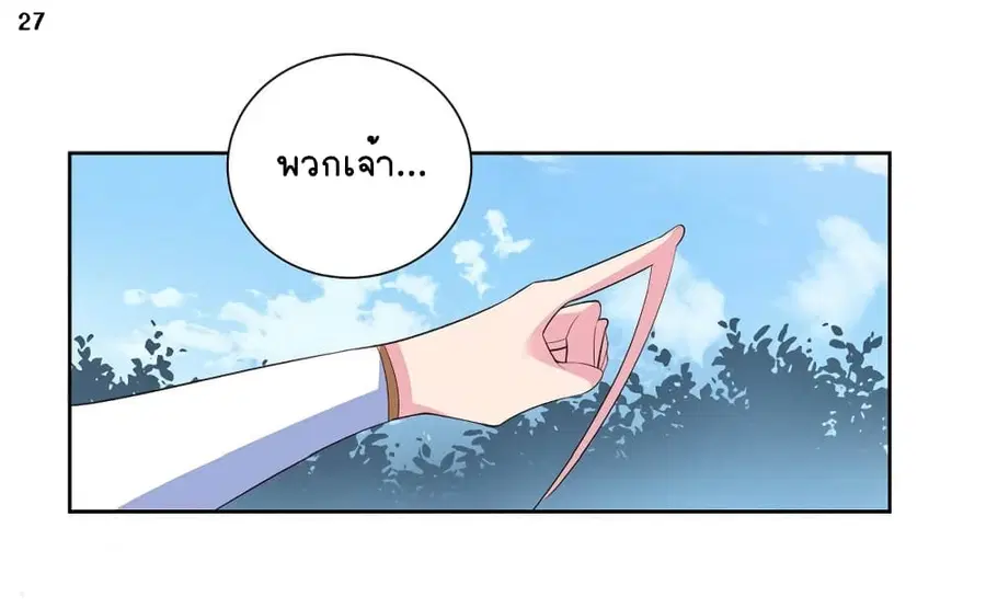 Above All Gods ตอนที่ 61 หน้า 29