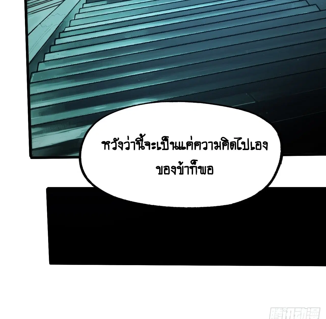 AccidentaIIy Became Famous Throughout History ตอนที่ 10 หน้า 34