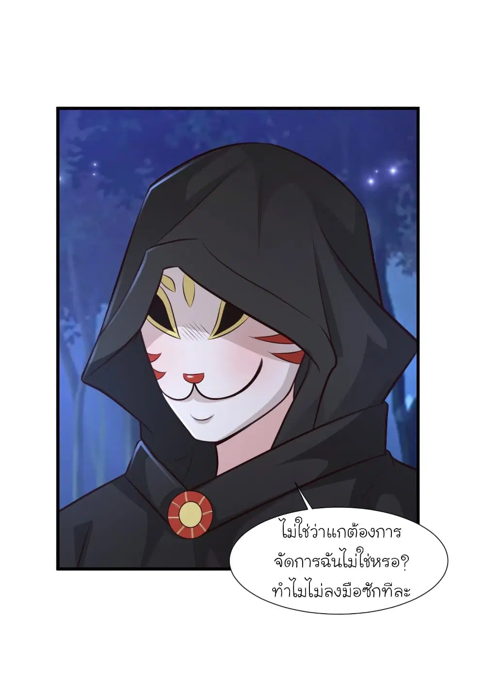 The Strongest Peach Blossom ตอนที่ 84 หน้า 26