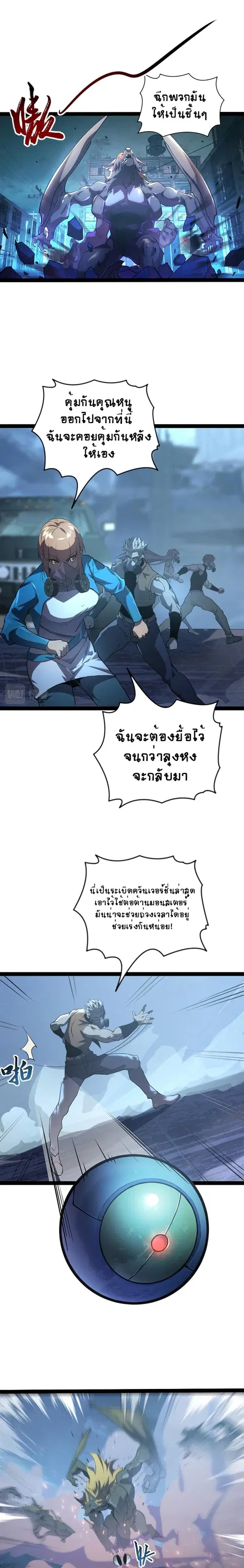 Rise From The Rubble ตอนที่ 95 หน้า 5
