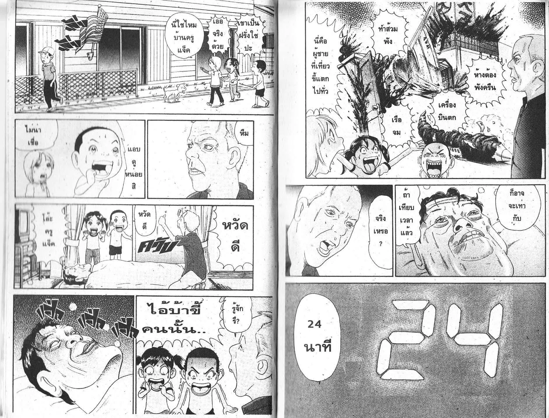 Urayasu Tekkin Kazoku ตอนที่ 127 หน้า 3