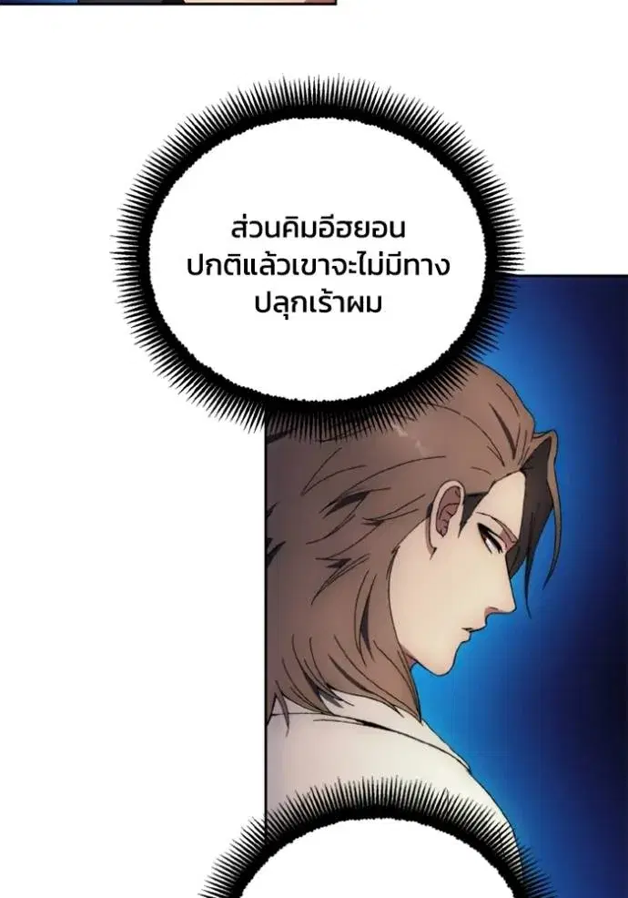 How to Live as a Villain ตอนที่ 149 หน้า 73
