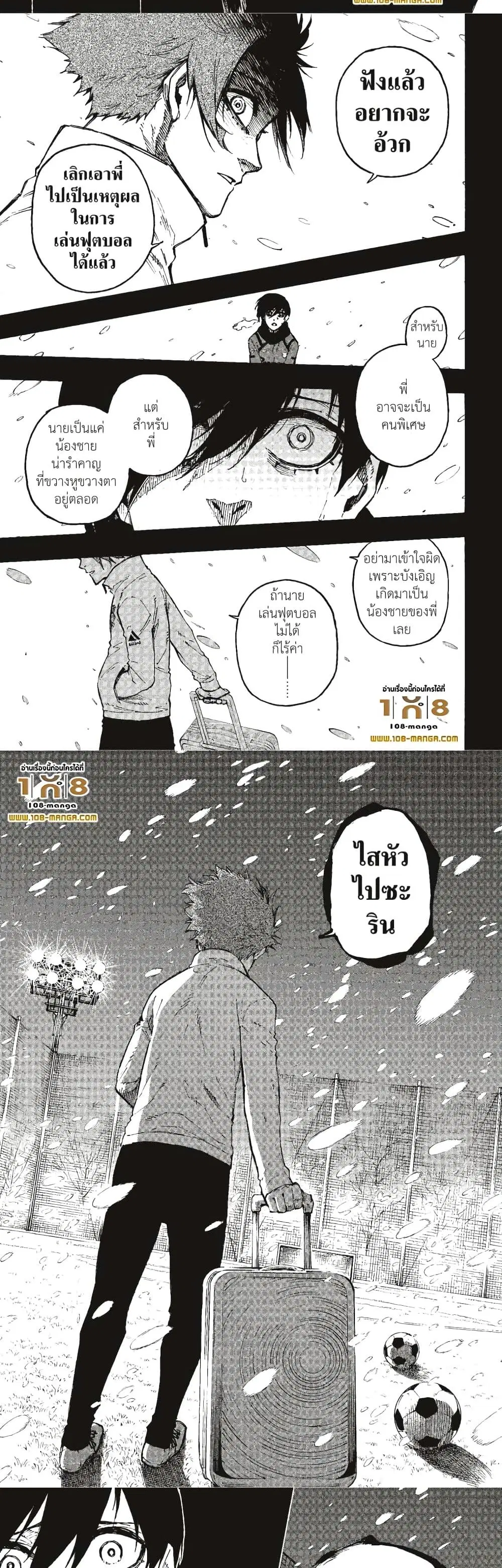 Blue lock ตอนที่ 125 หน้า 6