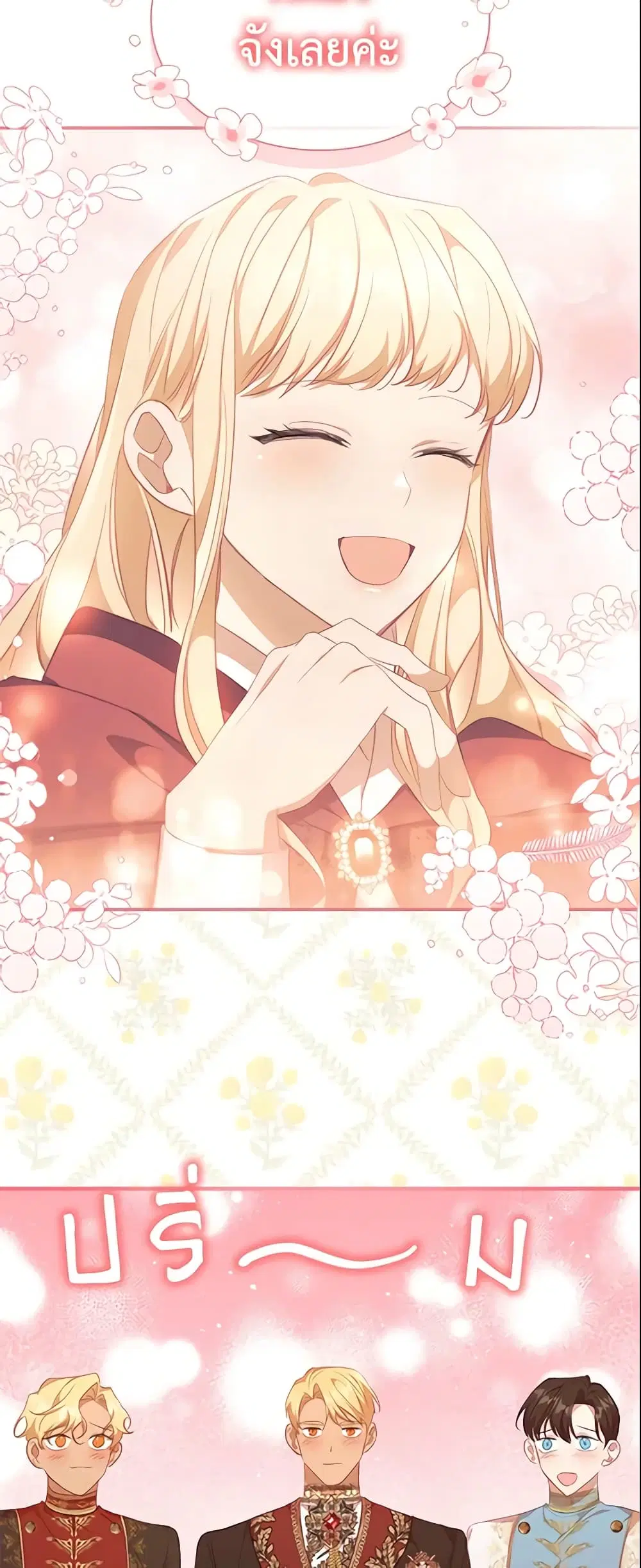 The Beloved Little Princess ตอนที่ 132 หน้า 17