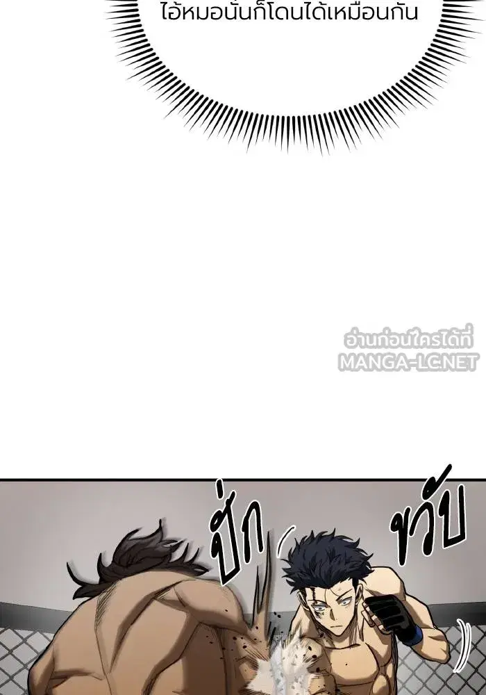 King of the Octagon ตอนที่ 46 หน้า 42