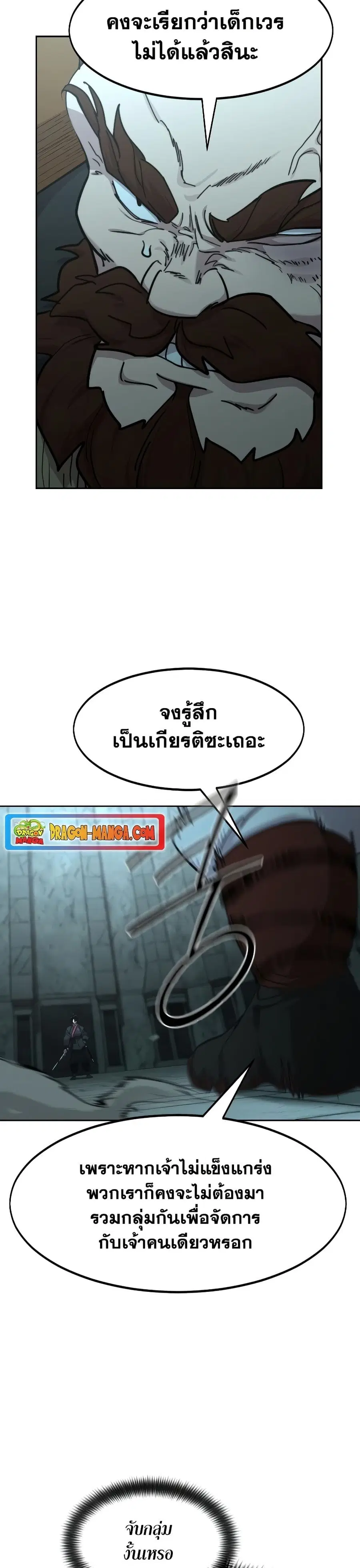 Return of the Mount Hua Sect ตอนที่ 98 หน้า 15
