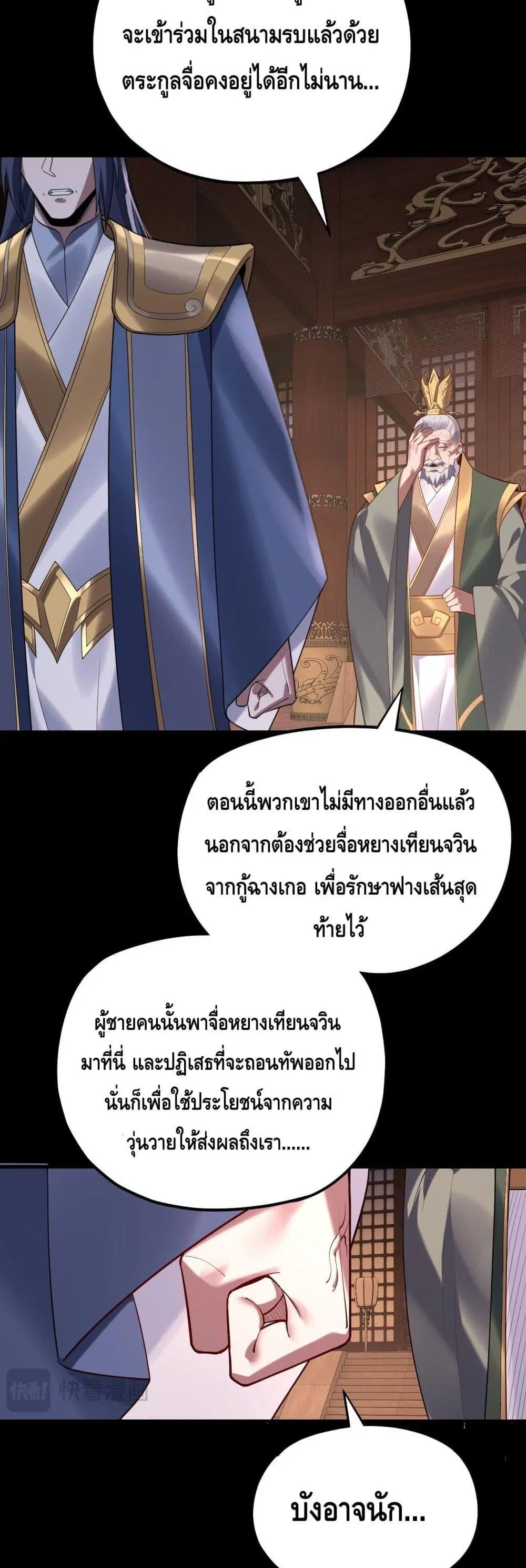 Villain is here ตอนที่ 161 หน้า 5