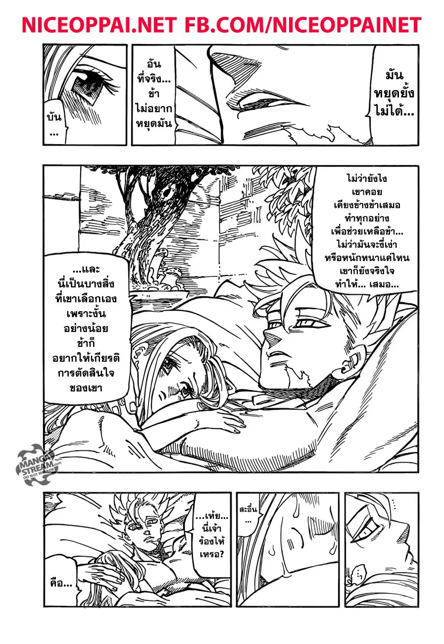 Nanatsu no Taizai ตอนที่ 308 หน้า 6