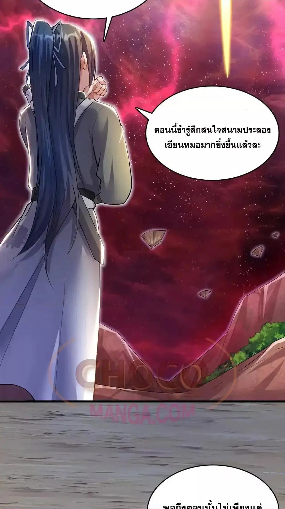 I Can Become A Sword God ตอนที่ 91 หน้า 21
