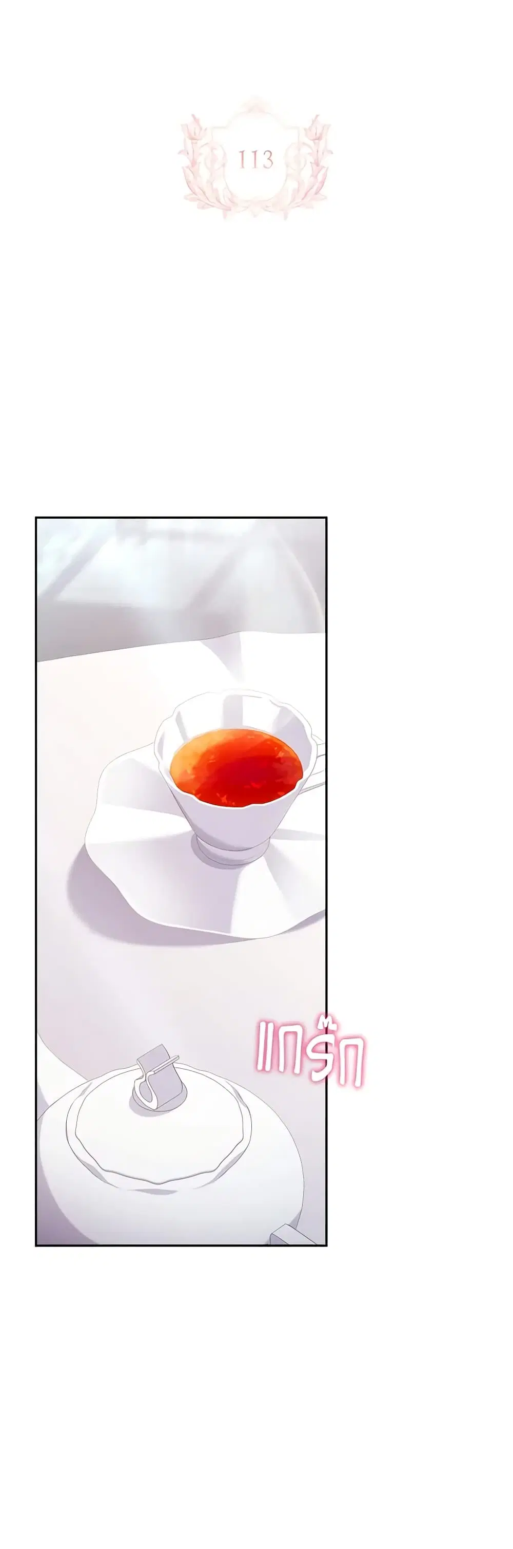 The Lady Needs a Break ตอนที่ 113 หน้า 8