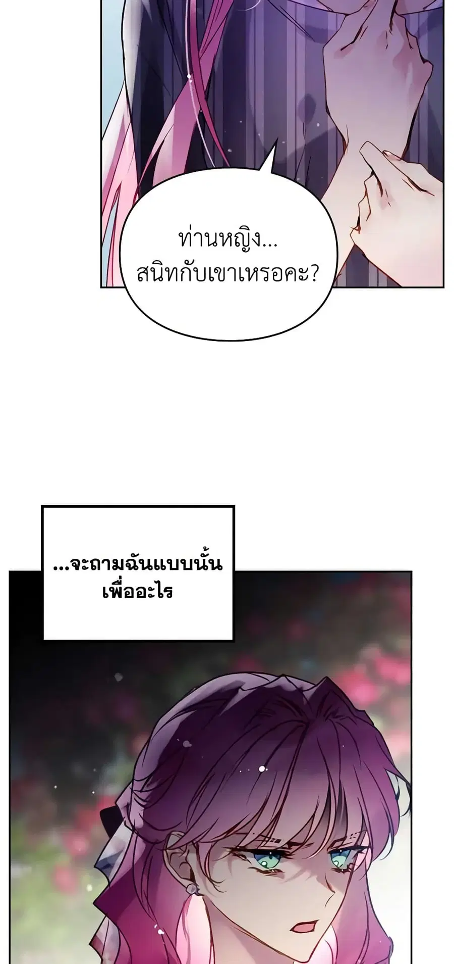 Death Is The Only Ending For The Villainess ตอนที่ 149 หน้า 9
