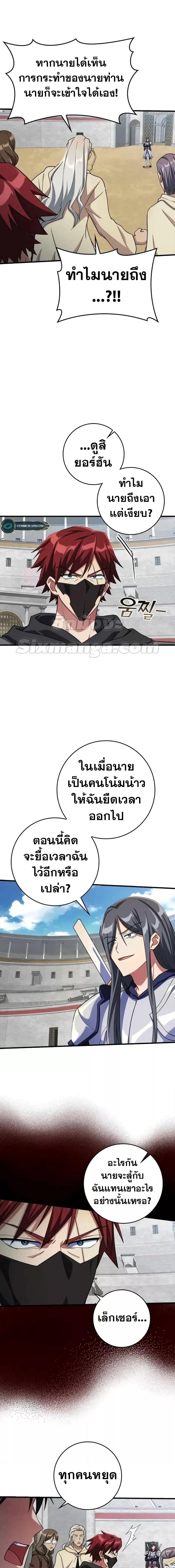 Max Level Player ตอนที่ 32 หน้า 8