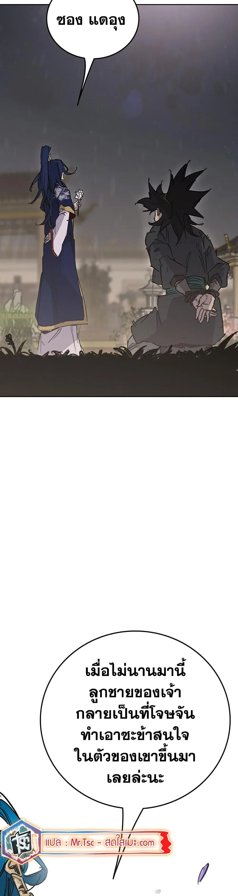 The Undefeatable Swordsman ตอนที่ 195 หน้า 49