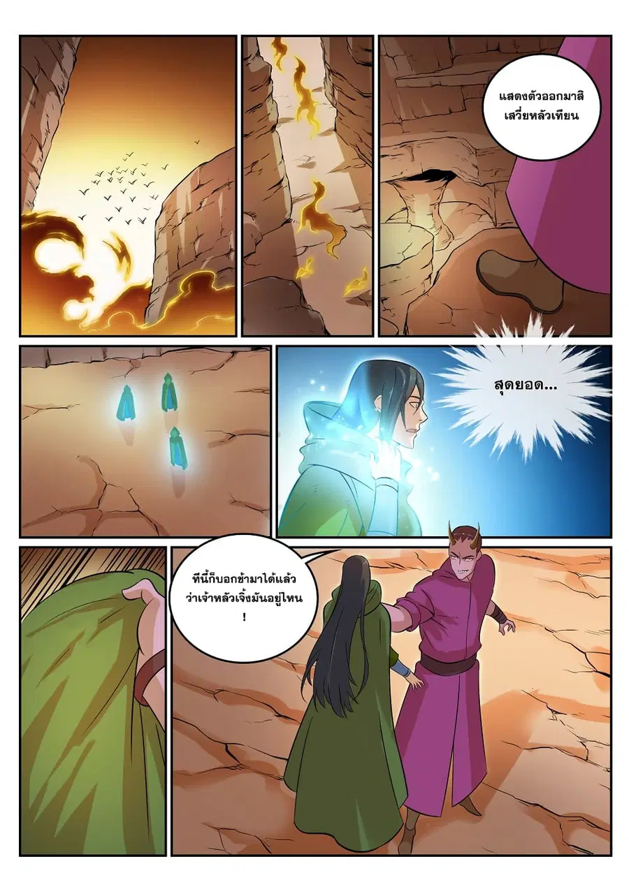 Bailian Chengshen ตอนที่ 281 หน้า 12