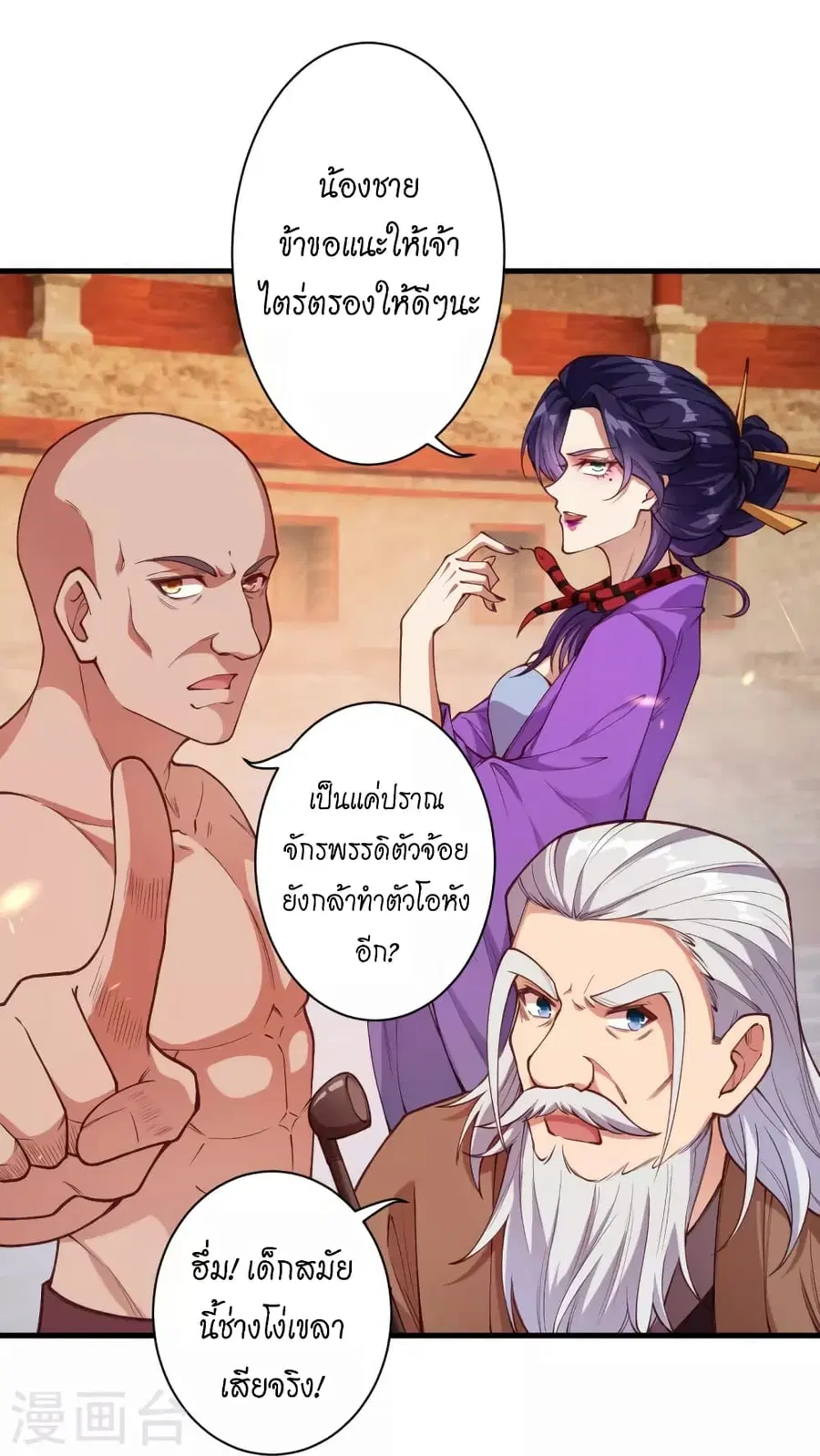 Against the Gods ตอนที่ 452 หน้า 23