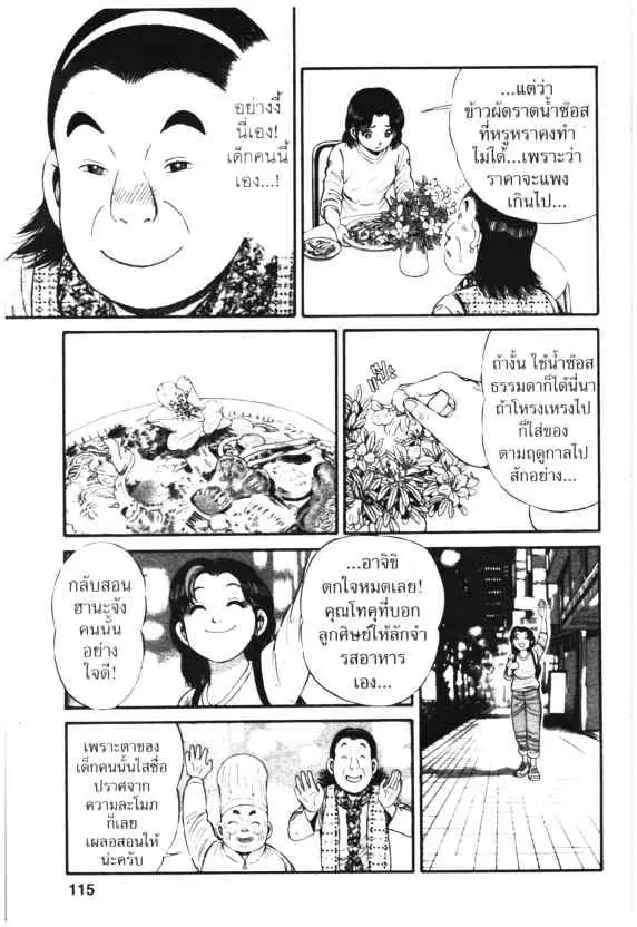 Kachuu Hana ตอนที่ 4 หน้า 23
